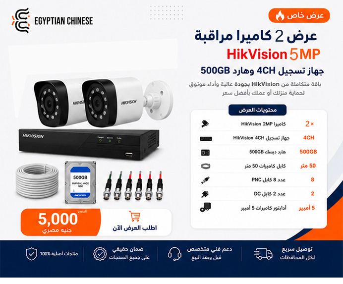 2-5-5000 عرض كاميرات مراقبة 2 كاميرا هيك فيجين 5 ميجا - الصورة 1