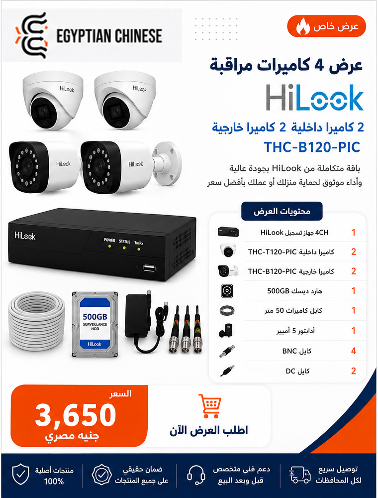 6 عرض 4 كاميرات مراقبة هاي لوك 2 ميجا(2داخلي+2خارجي) - الصورة 1